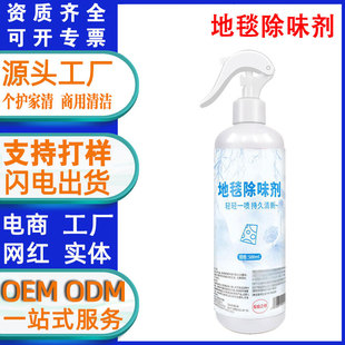 Carpet Deodorant Deodorant Deodorant Deodorant Spray Wool Carpet Deodorant Car Carpet Deodorant