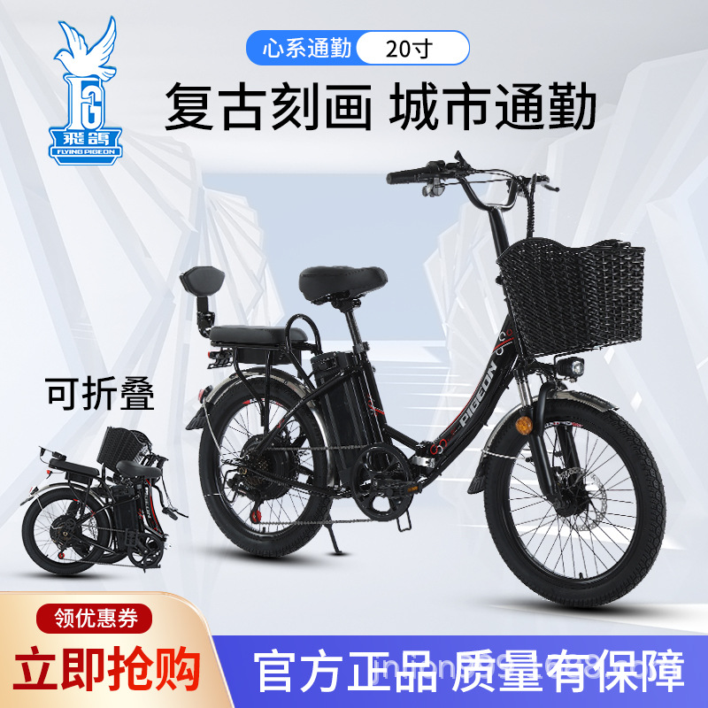 Flying Dove nueva bicicleta eléctrica de litio estándar nacional adulto ligero cambio de velocidad pedal ocio para personas mayores scooter coche de batería