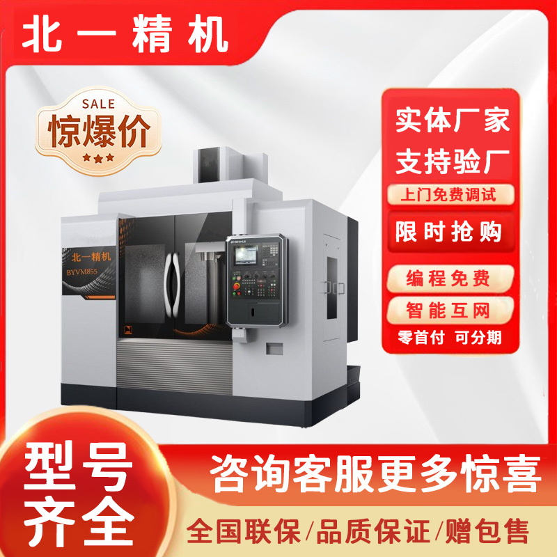 北一立式加工中心、BYVM855 高精度六滑块 滚柱线轨