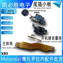 适用摩托罗拉G52 5G手机尾插小板MOTO XT2221-2开机音量排主板线