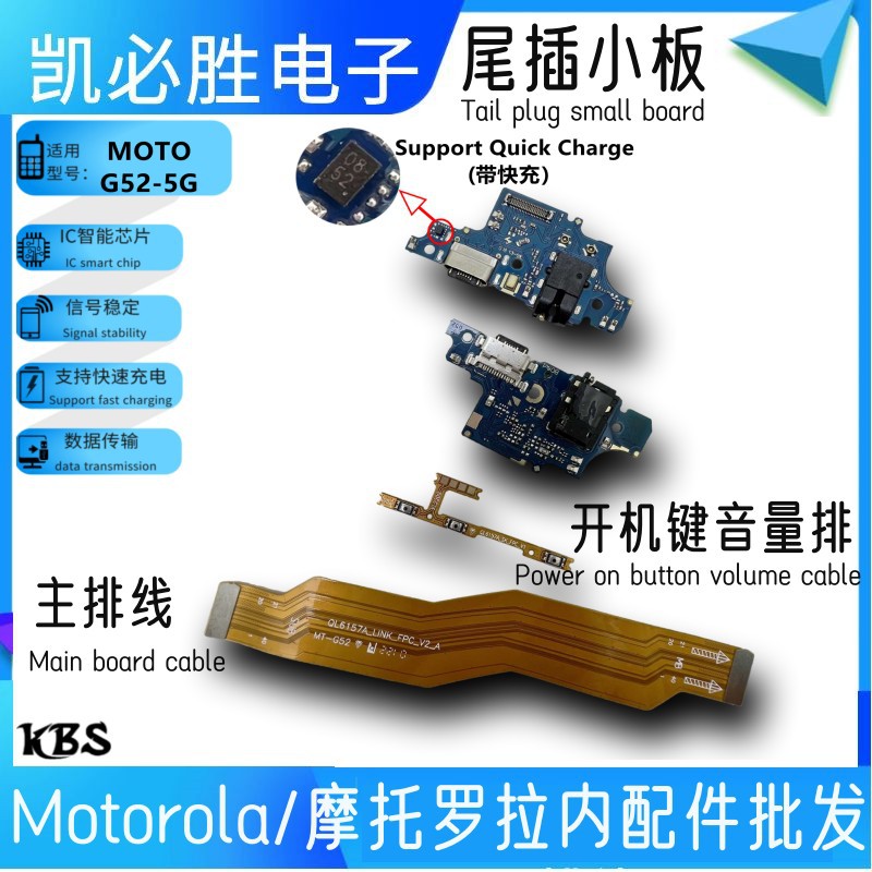 适用摩托罗拉G52 5G手机尾插小板MOTO XT2221-2开机音量排主板线