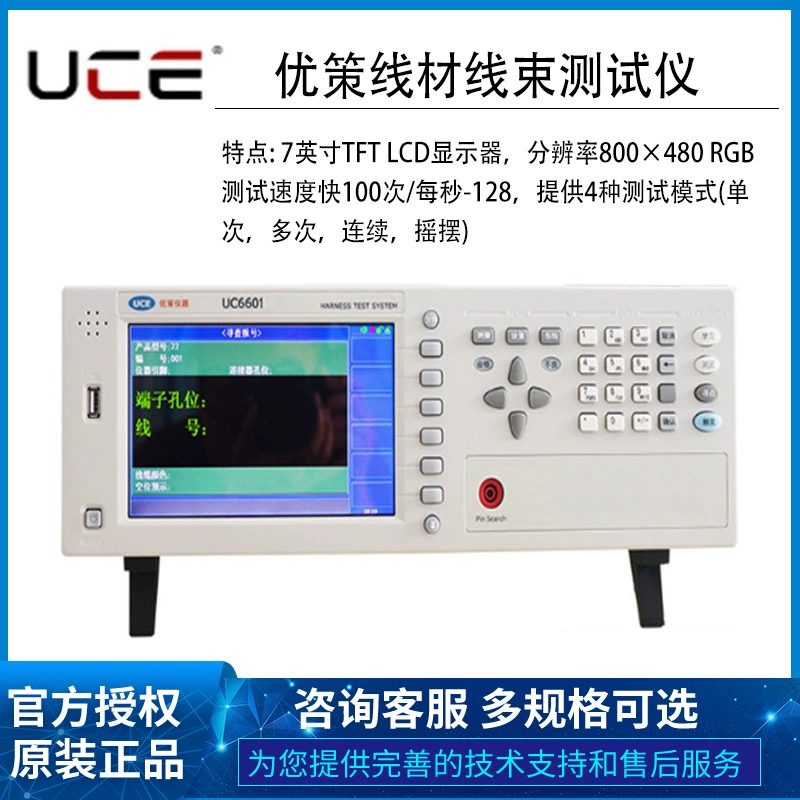 Тестер непрерывности автомобильного жгута проводов Youce серии UC6601 поддерживает последовательные несимметричные голосовые функции печати и сканирования