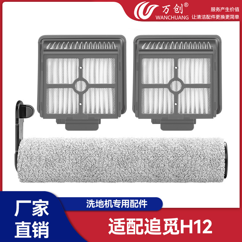Wanchuang Suitable for Looking for H11S/H12/H12S Washing Machine Accessories Roller Brush Main Brush Filter Element Cleaner