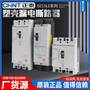Spot wholesale Chint DZ15-100/3902 plastic case type circuit breaker 40A-100A circuit breaker