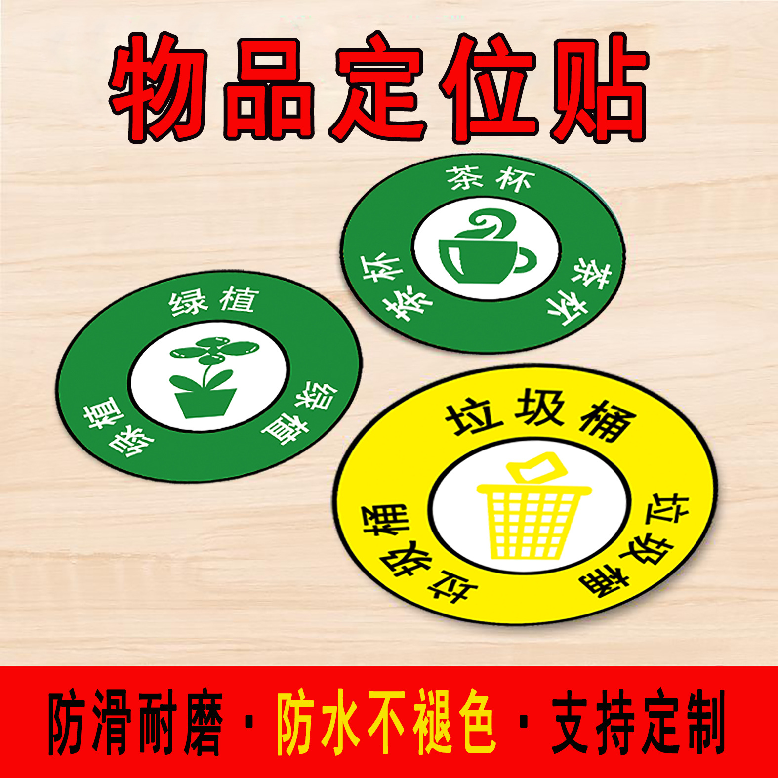 5S办公室桌面物品定位贴6S分类管理标签贴 物件摆放位置标贴