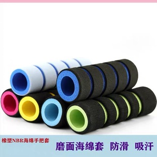 Rubber and Plastic Nbr Foam Sponge Handle Grips, Non-Slip, for Small and Medium-Sized Fitness Equipment Accessories, Colorful Handle Sleeve Processing