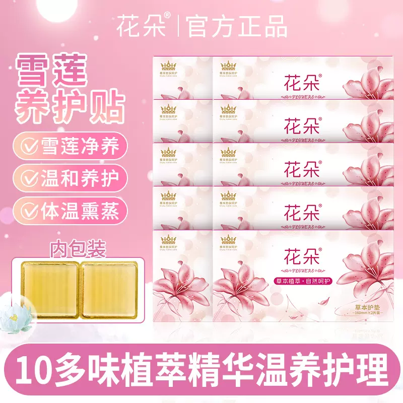 花朵雪莲贴加工定制草本护垫女性私处养护 中药护垫 私密天山雪贴