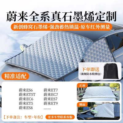 2026 Winter New Thickened Car Car snow shield - flagship-top-configuration-nio-customized-new-creative-honeycomb-graphene-it-can-generate-heat-to-really-cover-the-snow-cold-proof-and-anti-freeze-without-damaging-the-car