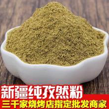 新疆孜然粉烧烤调料撒料腌料家用商用孜然粒小吃油炸烤肉香料