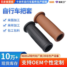 自行车装饰;其他骑行用品;闸把