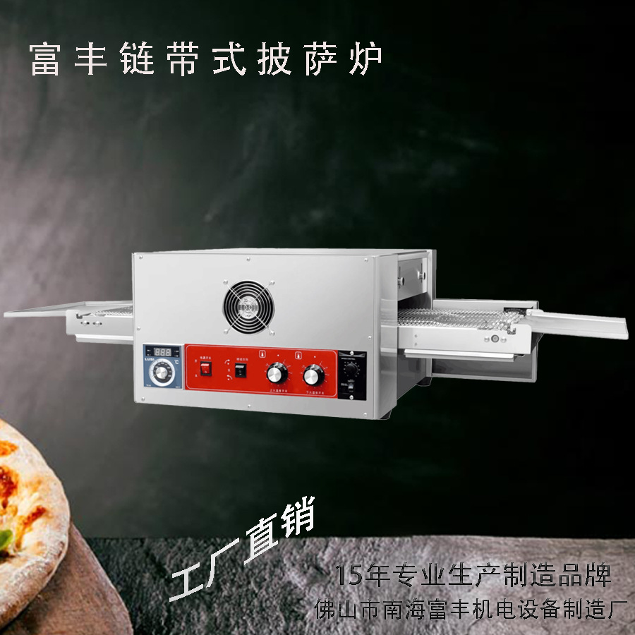 FEP-12 富丰12寸履带式电披萨炉 链式披萨炉 食品烘炉 烤箱 烤炉