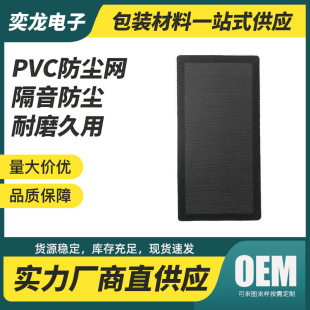 Pvc Dustproof Net, Dustproof Net Cover for Electronic Products, Microphone, Speaker, Computer Case Filter, Cross-Border Exclusive Supply