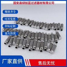 Stainless steel lubricating oil system filter润滑油系统滤芯