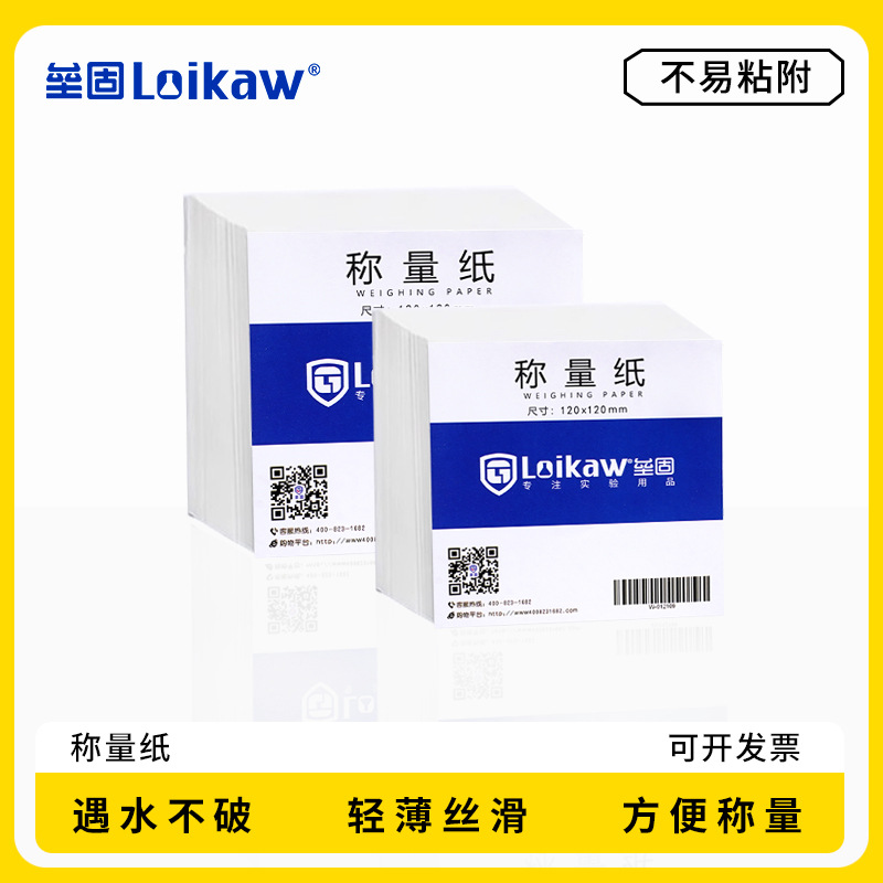 Leigu Tianping Weighing Paper Sulfuric Acid Paper 500 Sheets/Pack 75mm 100mm 150mm 750*1000mm
