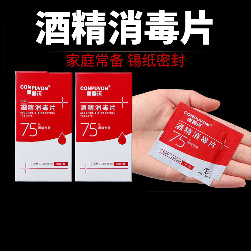 Wholesale Medical Alcohol Cotton Pads Disinfection Tablets 75% Skin Disinfection Manicure Mobile Phone Screen Cleaning Ear Wiping