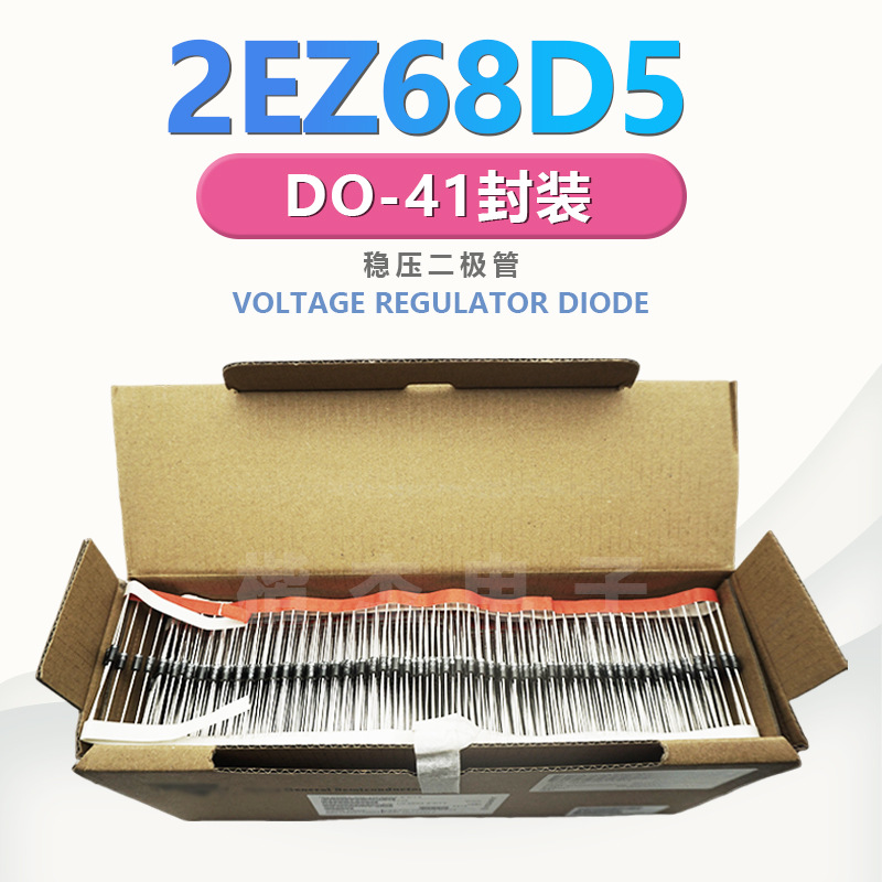 功率 稳压二极管 2W 2EZ68D5 ZY68V 2EZ75D5 ZY75V 2EZ82D5 ZY82V