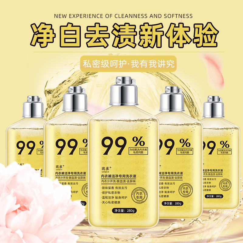 Internet celebrity same style 280g underwear special laundry detergent underwear underwear underwear stain removal odor retention