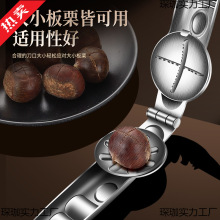 板栗开口器核桃夹子剥栗子剪刀开切去皮器家用剥去壳生板栗机
