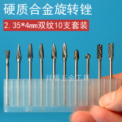 硬質合金回転ヤスリ木工タングステン鋼フライス歯機研削ヘッドセット電動彫刻刀2.35*4mm