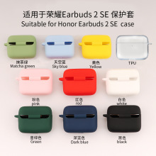 适用于荣耀HONOR Earbuds2SE TWS耳机保护套软硅胶TPU保护壳 包