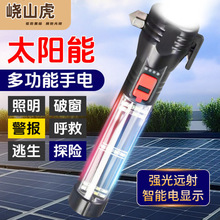 應急逃生多功能車載手電筒LED太陽能戶外應急燈COB強光破窗安全錘