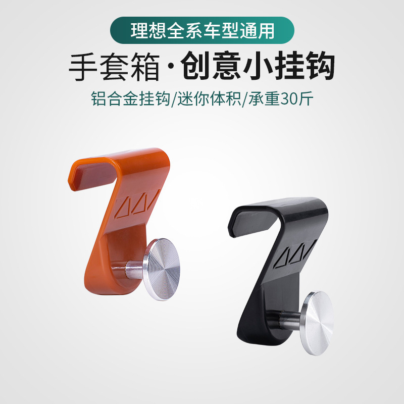 Suitable for Ideal L6L7L8L9/Mega Car Hooks, In-Car Glove Box Storage Hooks, Interior Accessories Modification Suitable for Ideal L6L7L8L9/Mega Car Hooks, In-Car Glove Box Storage Hooks, Interior Accessories Modification
