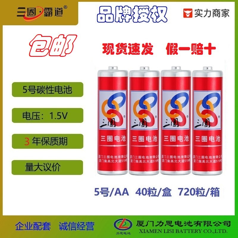 Supply Three Red No. 7 Carbon Batteries No. 5 Batteries 1.5V Bubble Machine Toy Batteries Wholesale Supply Three Red No. 7 Carbon Batteries No. 5 Batteries 1.5V Bubble Machine Toy Batteries Wholesale