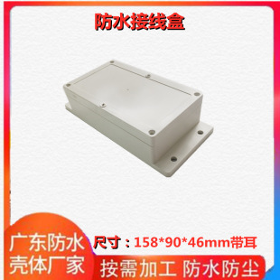 158*90*46mm������ˮ�Ӿ��Б��������ABS�ܴ����^������O�غ���