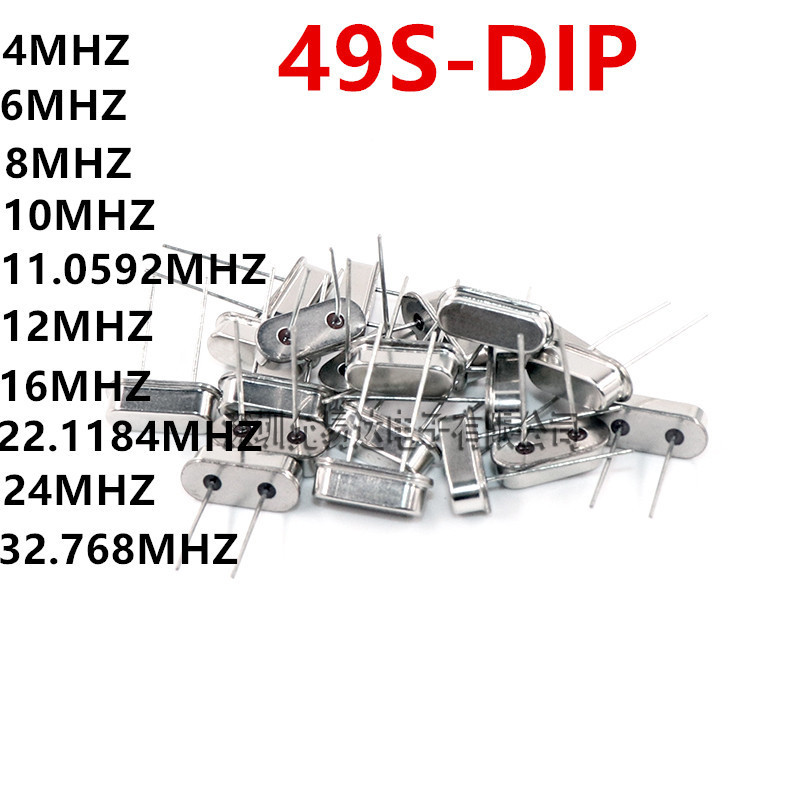 石英晶振 49S-DIP 直插 4/6/8/10/11.0592/12/16/24MHZ