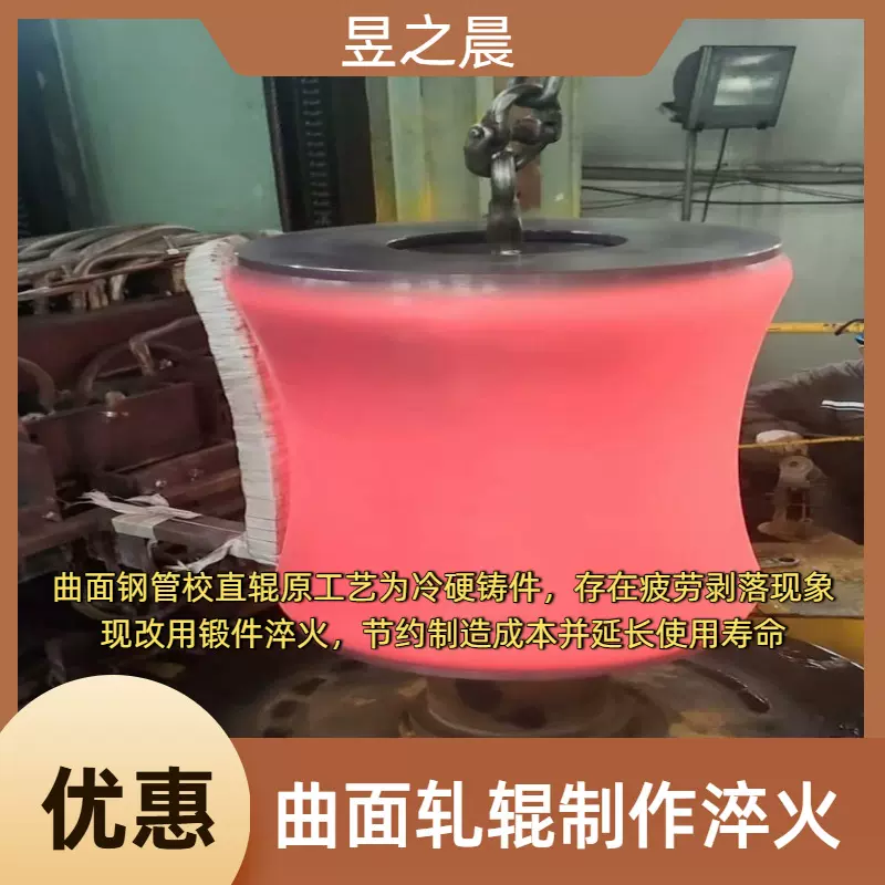 曲面轧辊制作淬火 高品质合金钢 多种尺寸可选 精细淬火工艺