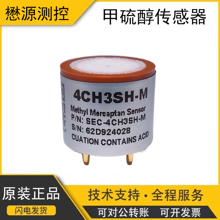懋源测控 M4CH3SH-M甲硫醇气体浓度含量传感器