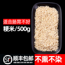 包邮粳米500g新货粳米非糙米药用材店铺煮粥