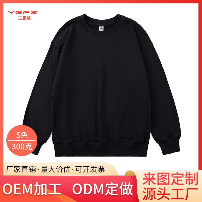 300克毛圈棉卫衣圆领定制宽松团体服男女情侣衫大码运动服潮牌