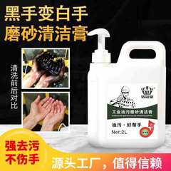清潔冠皇フロスト工業油汚れ手洗い液修理工修理車手洗い粉黒手が白くなってオイル神器に行く