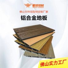 户外铝合金地板室外庭院露台花园铝型材防水防滑防火地面板材定制