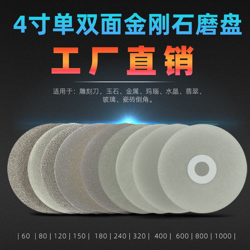 4寸单双两面金刚砂石磨片角磨机磨盘石材加工玉石翡翠打磨片工厂
