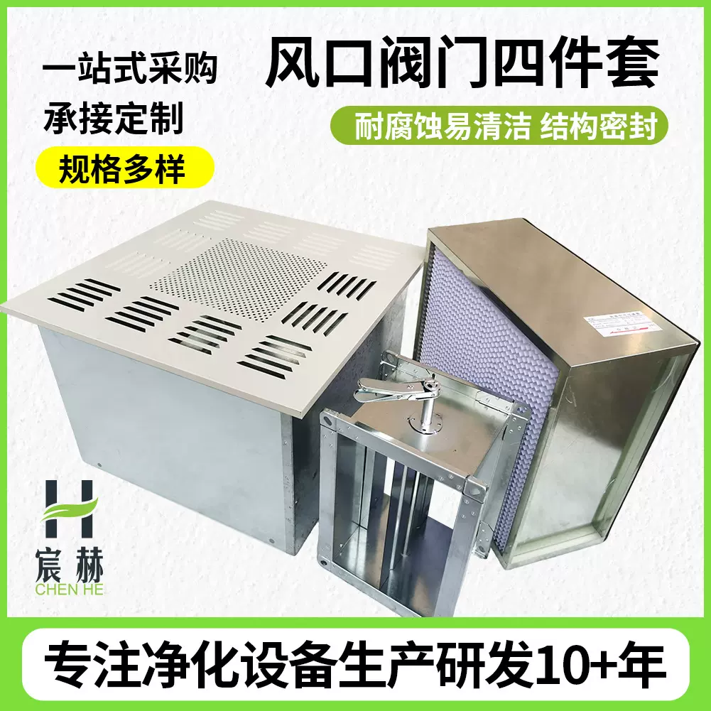 厂家公域空气自净器高效送风口定 制风口四件套空气净化设备