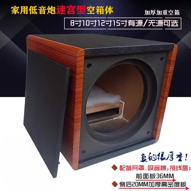 8/10寸12寸15寸低音炮全频音箱空箱体迷宫型超重低音汽车喇叭外壳