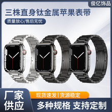 纯钛材质适用AppleWatch8/7/6/5苹果手表直身钛金属表带手表带