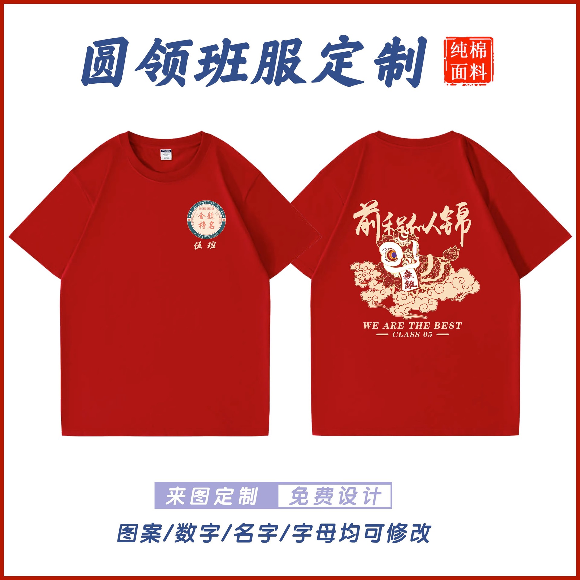 빅 레드 클래스 1