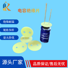 厂家现货电解电容圆形黄色环氧绝缘垫片阻燃耐高温电容绝缘玻纤板