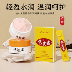 面部滋潤黃芪霜秋冬補水保濕改善皮膚乾燥粗糙養顏面霜護膚品批發