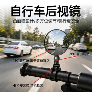 自行车后视镜电瓶车山地车倒车镜通用后视镜单车反光镜小型凸面镜