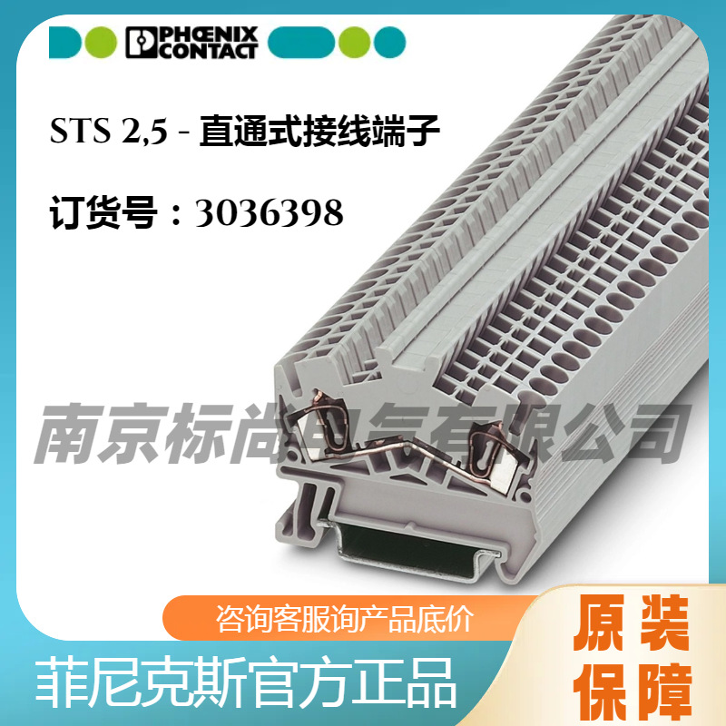 菲尼克斯phoenix直通式接线端子STS 2,5-3036398库存现货 可开票