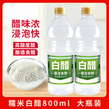 大瓶装酿造白醋食用洗脸泡脚除垢家用炒菜烹饪凉拌醋洗菜洗水果