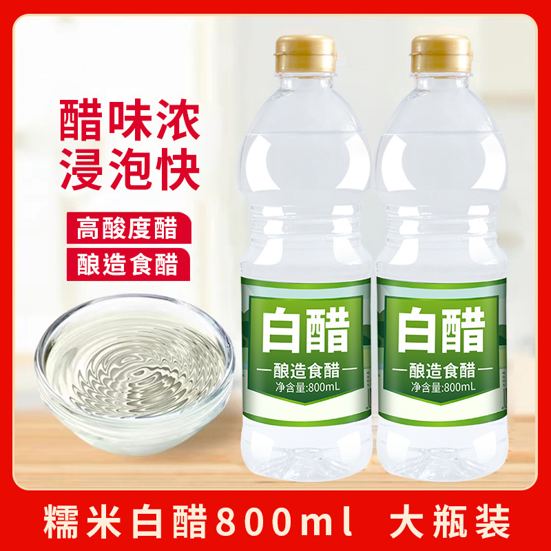 大瓶装酿造白醋食用洗脸泡脚除垢家用炒菜烹饪凉拌醋洗菜洗水果|undefined