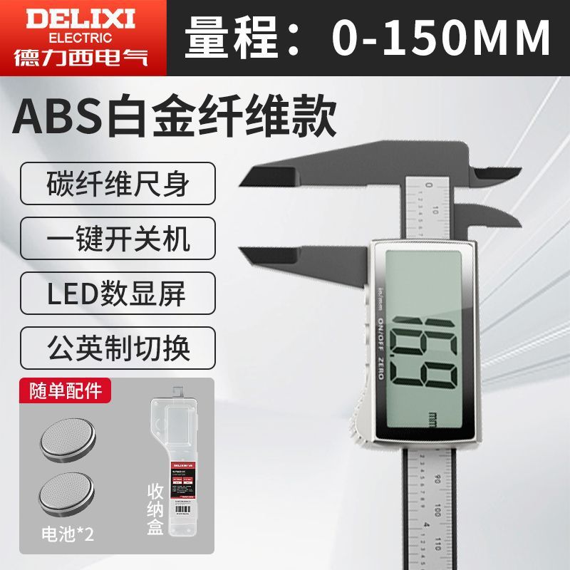 德力西游标卡尺高精度数显电子油标卡尺珠宝文玩家用卡尺小型卡尺