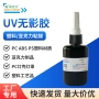 亚克力紫外无影定制uv胶