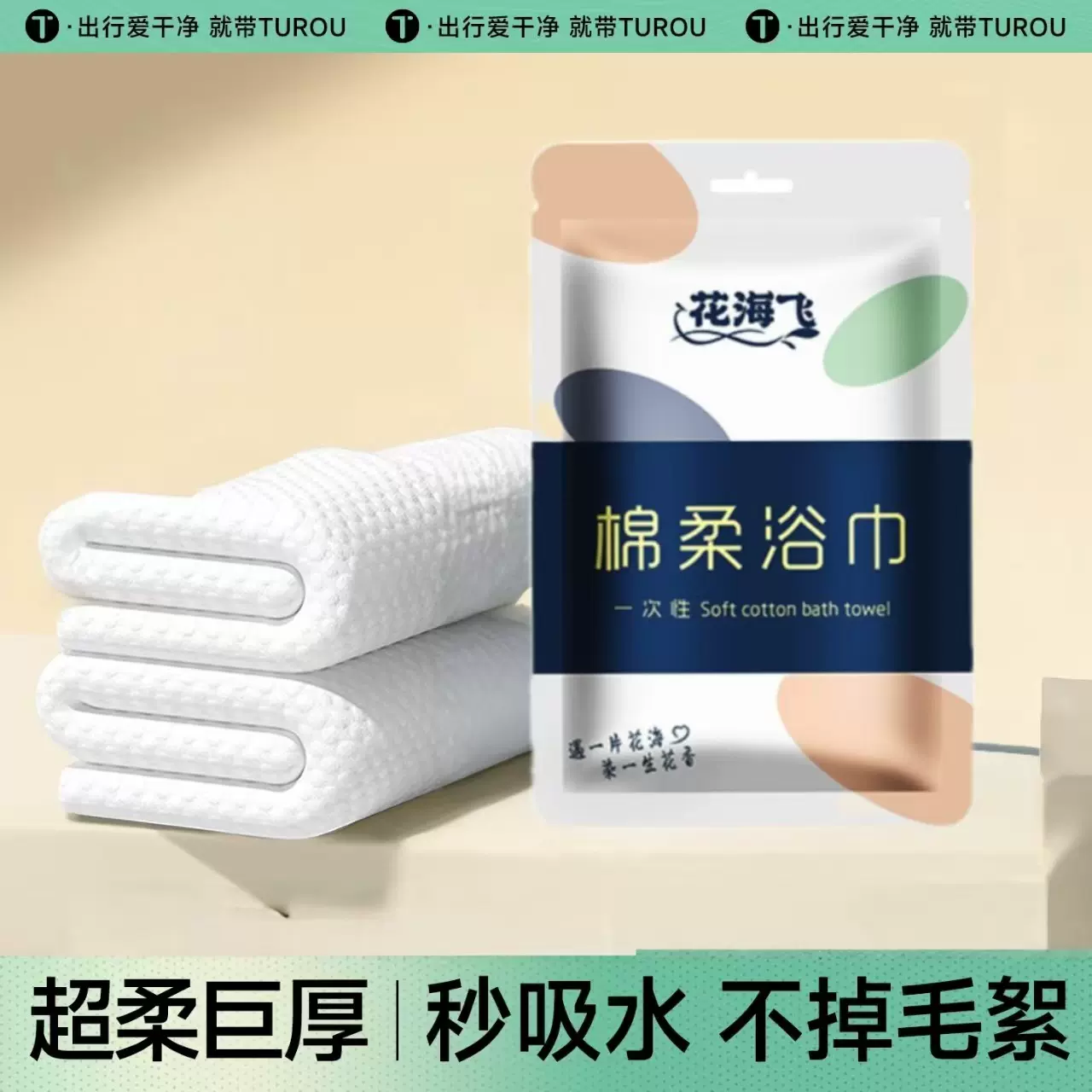 旅行一次性浴巾免洗隔脏真空便携酒店旅行出差用品加大加厚美容院