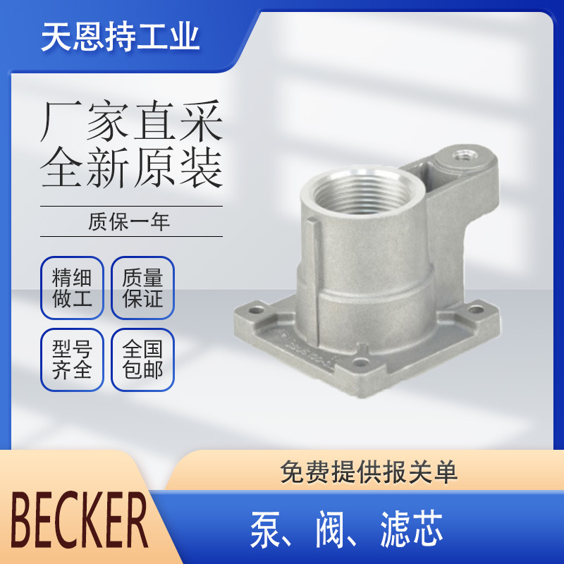 德国 Becker贝克 VT4.10/16/25/40 真空泵